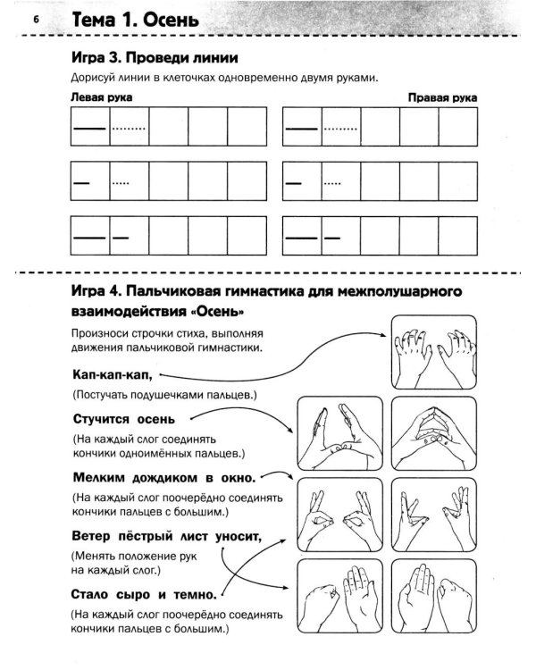 Нейротренинг: 5-6 лет
