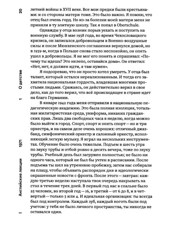 О музыке. Лекции и интервью