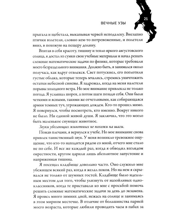 Призраки безмолвной тьмы