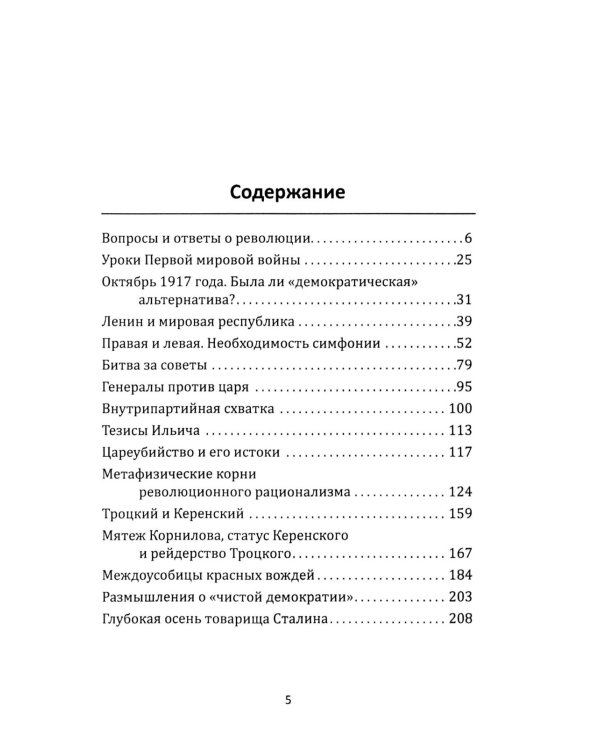 Лабиринты Русской революции. Большевики против всех
