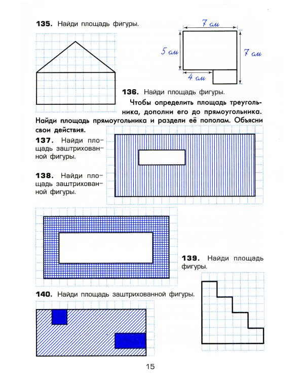 Математика. Сборник упражнений. 4 кл. 27-е изд., стер