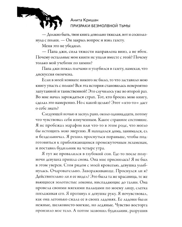 Призраки безмолвной тьмы