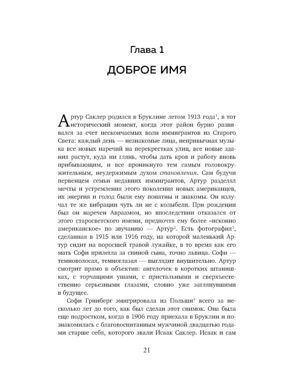 Империя боли. Тайная история династии Саклер, успех которой обернулся трагедией для миллионов
