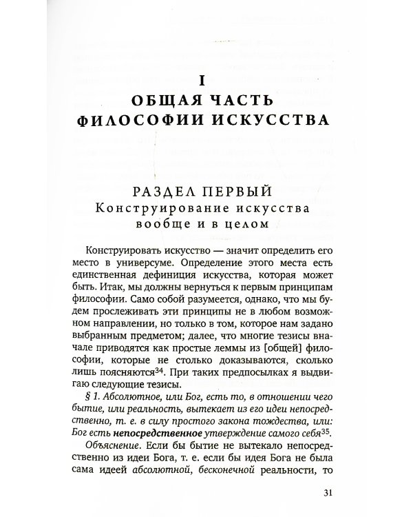 Философия искусства