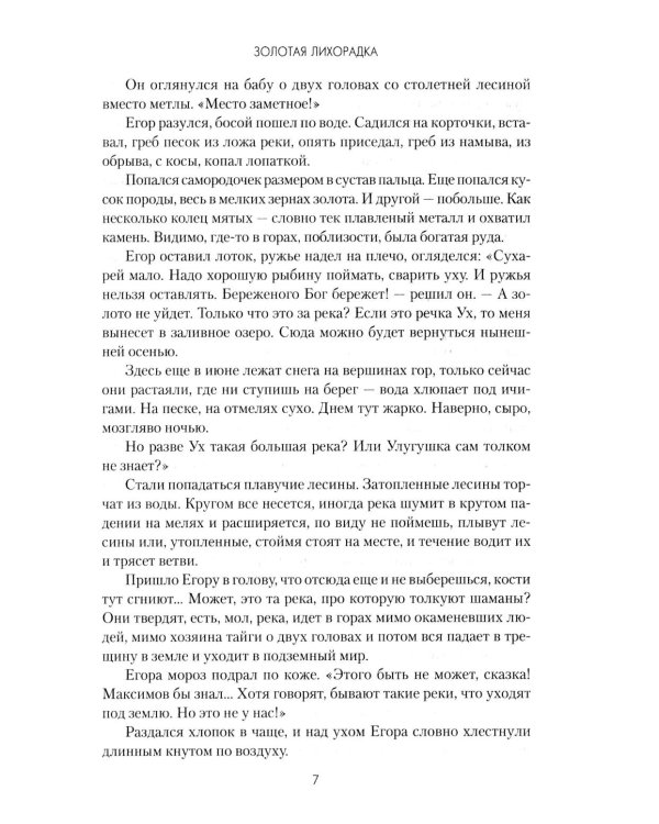 Дополнительное изображение книги «Золотая лихорадка: роман»