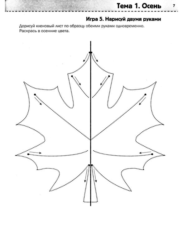 Нейротренинг: 5-6 лет