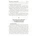 Легендарные лекарственные растения. Технологии приготовления лекарств и лечение заболеваний