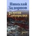 Дополнительное изображение книги «Золотая лихорадка: роман»