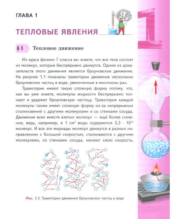 Физика. 8 кл.: Учебник. 5-е изд., стер