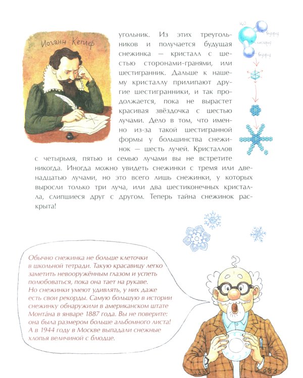 Книжка про снежинки. Вып. 140. 8-е изд