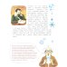 Книжка про снежинки. Вып. 140. 8-е изд