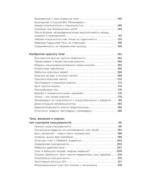 Культ красоты: Как общество заставляет женщин изменять свои тела