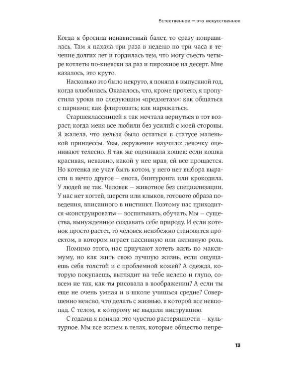 Культ красоты: Как общество заставляет женщин изменять свои тела