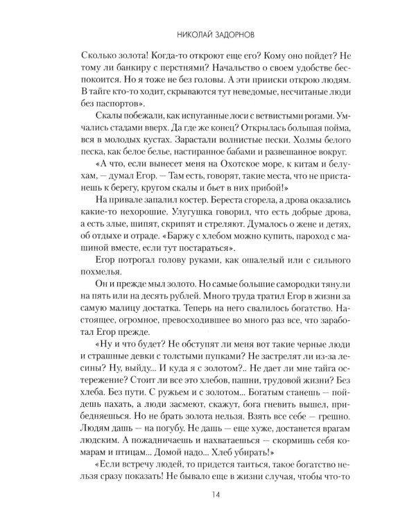 Дополнительное изображение книги «Золотая лихорадка: роман»