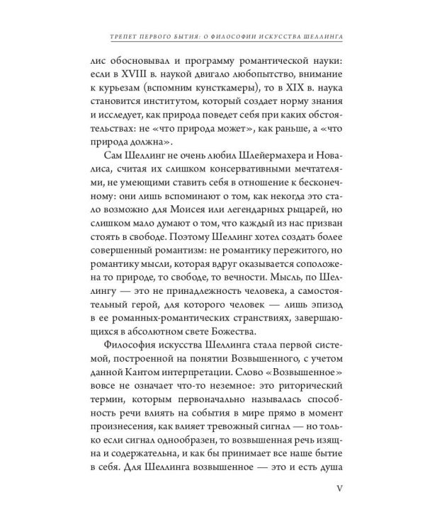 Философия искусства