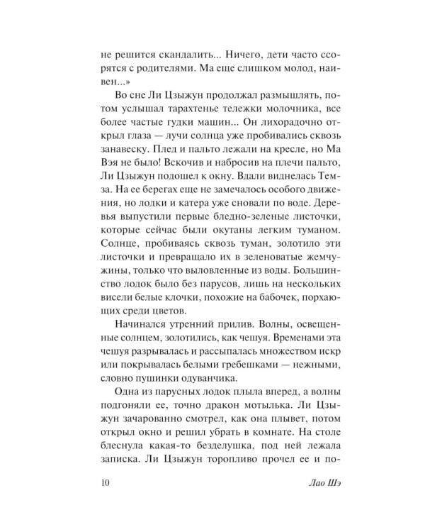 Двое в Лондоне