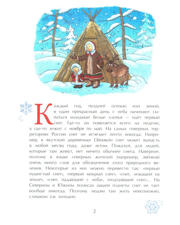 Книжка про снежинки. Вып. 140. 8-е изд