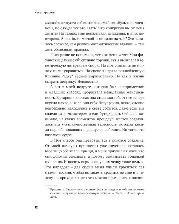 Культ красоты: Как общество заставляет женщин изменять свои тела