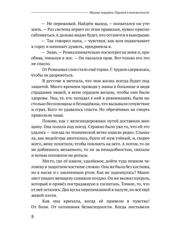 Мышка-норушка. Прыжок в неизвестность Кн. 1. Т. 2