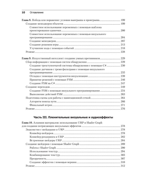 Разработка игр на Unity. 4-е изд