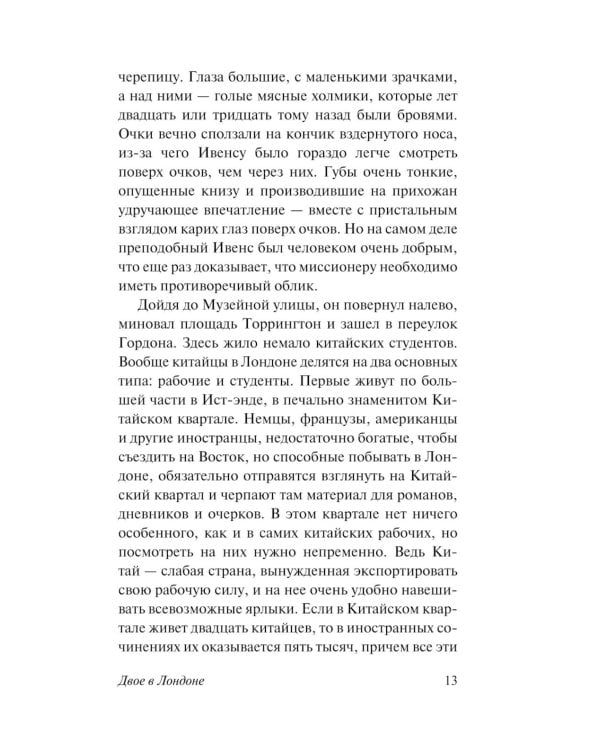 Двое в Лондоне