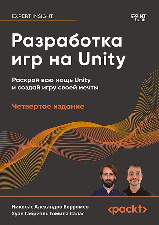 Разработка игр на Unity. 4-е изд Разработка игр на Unity. 4-е изд