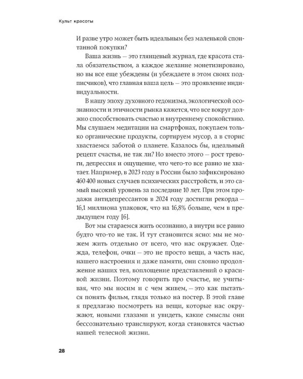 Культ красоты: Как общество заставляет женщин изменять свои тела