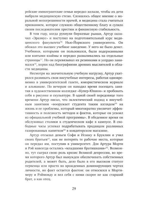 Империя боли. Тайная история династии Саклер, успех которой обернулся трагедией для миллионов