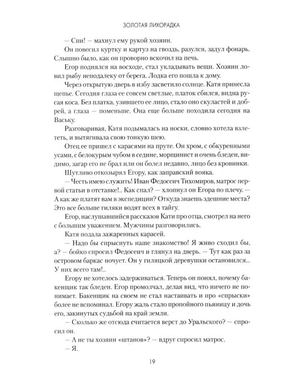 Дополнительное изображение книги «Золотая лихорадка: роман»