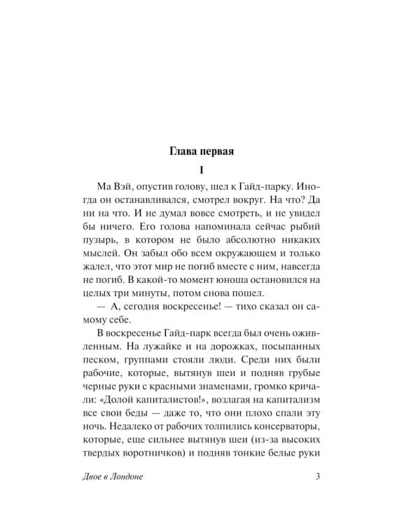 Двое в Лондоне