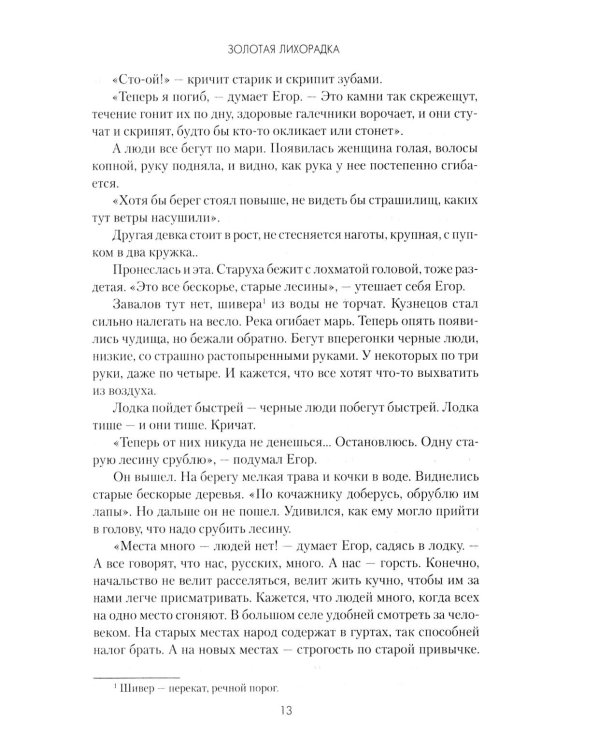 Дополнительное изображение книги «Золотая лихорадка: роман»