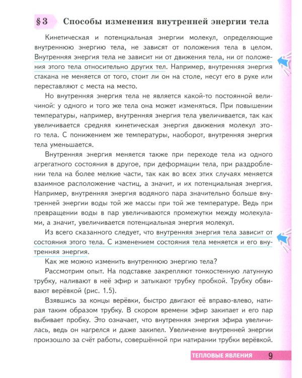 Физика. 8 кл.: Учебник. 5-е изд., стер