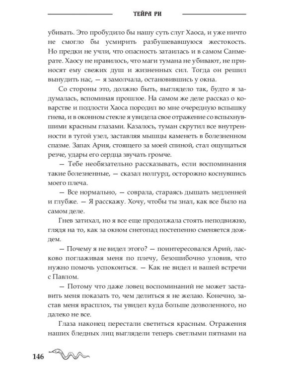 Последний демон. И даже Тьма не спасет