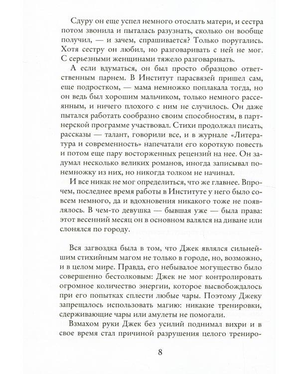 Истории Джека. Т. 1