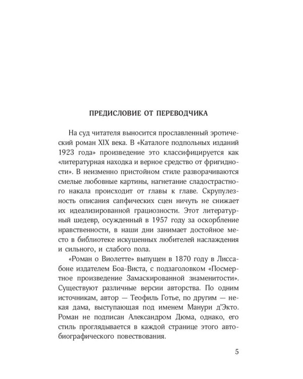 Роман о Виолетте