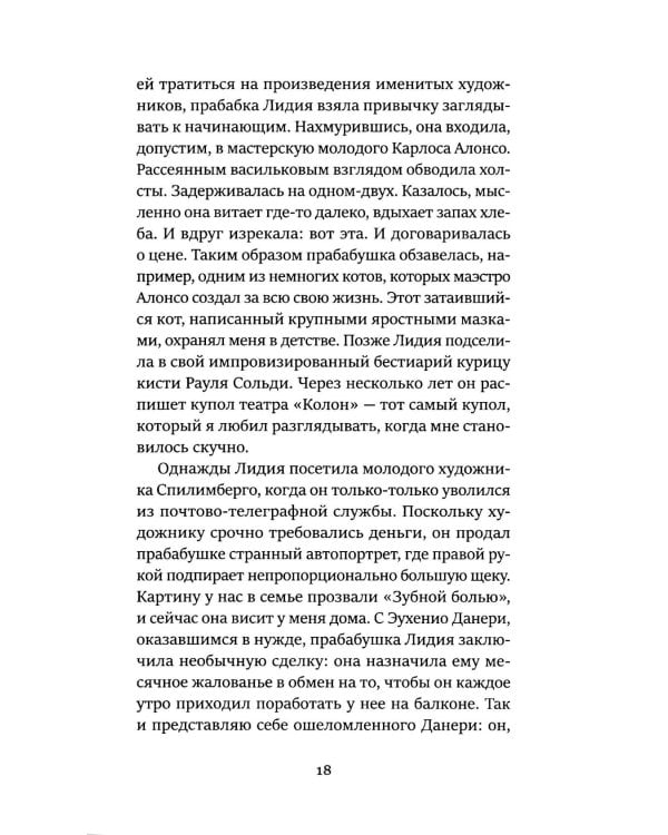 Однажды Аргентина