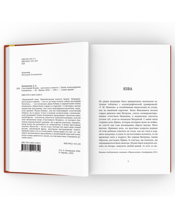 Счастливый Феликс: рассказы и повесть