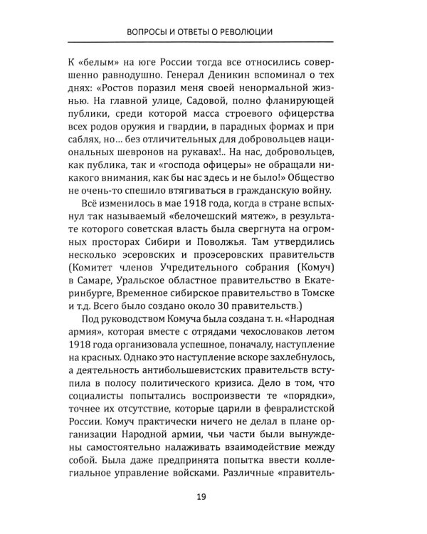 Лабиринты Русской революции. Большевики против всех