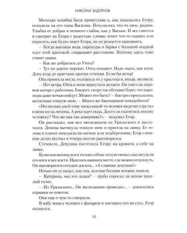 Дополнительное изображение книги «Золотая лихорадка: роман»
