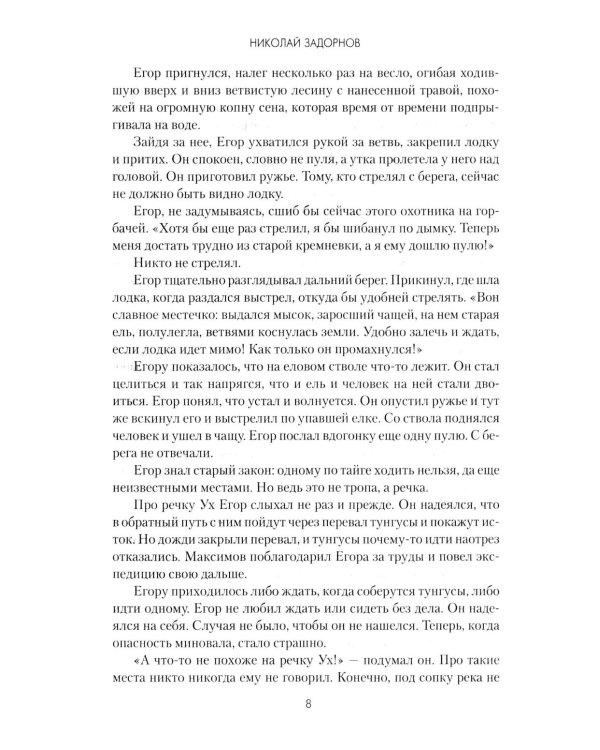 Дополнительное изображение книги «Золотая лихорадка: роман»