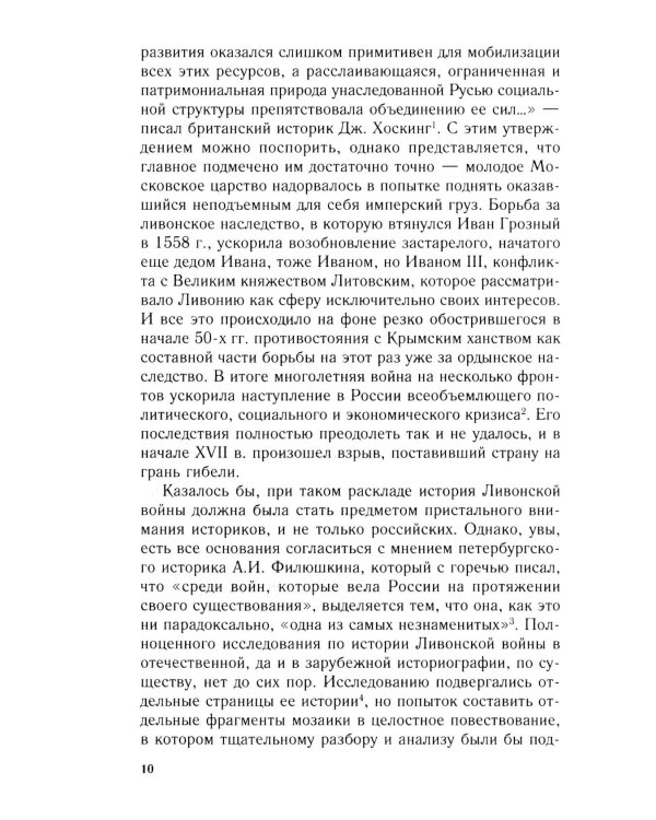 Очерки истории Ливонской войны. От Нарвы до Феллина. 1558-1561 гг