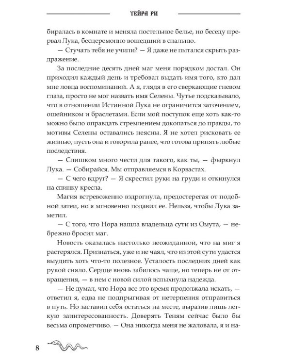 Последний демон. И даже Тьма не спасет