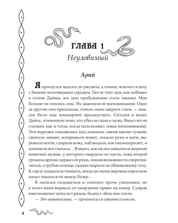 Последний демон. И даже Тьма не спасет