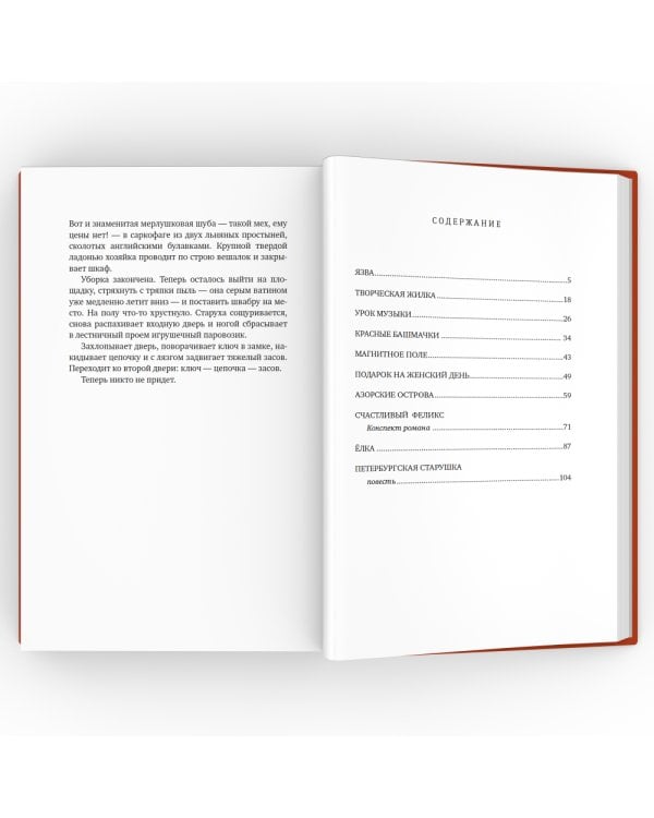 Счастливый Феликс: рассказы и повесть