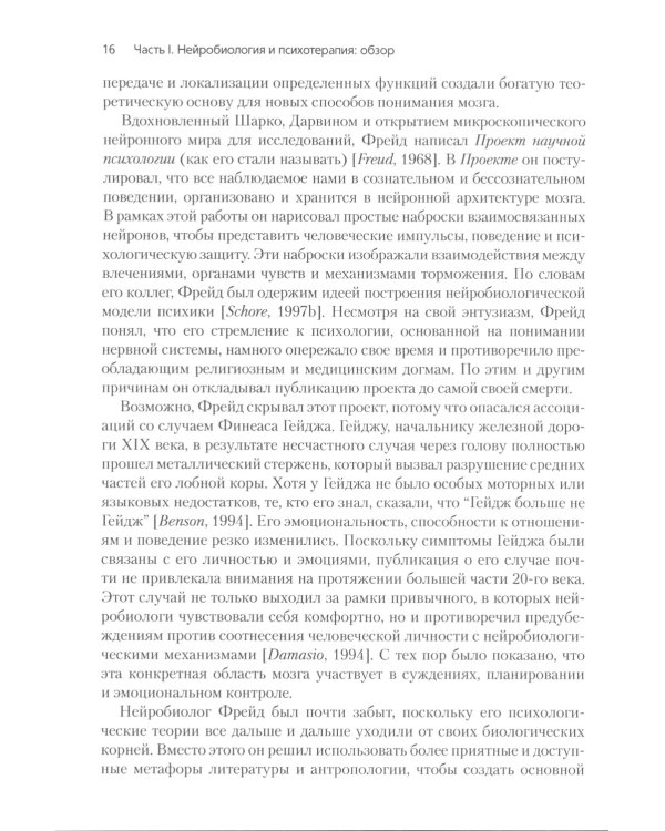 Нейробиология психотерапии