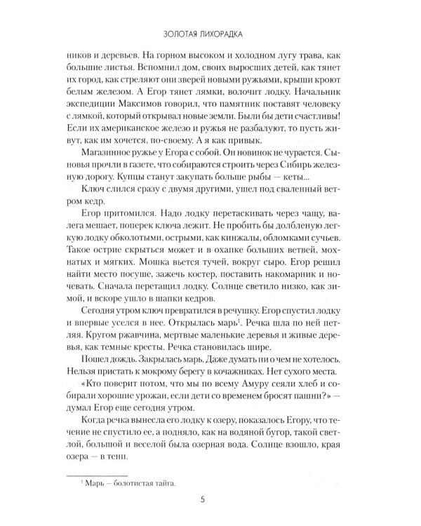 Дополнительное изображение книги «Золотая лихорадка: роман»