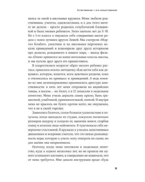 Культ красоты: Как общество заставляет женщин изменять свои тела
