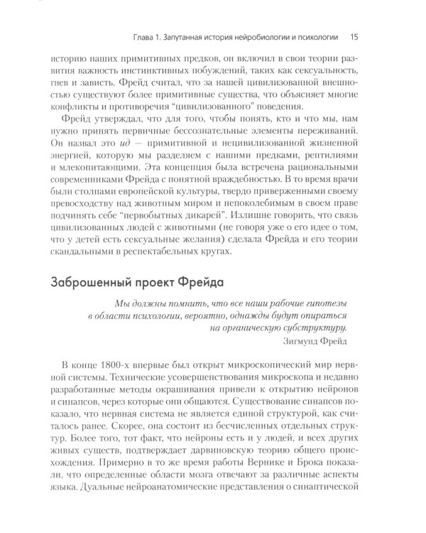 Нейробиология психотерапии