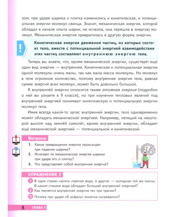 Физика. 8 кл.: Учебник. 5-е изд., стер