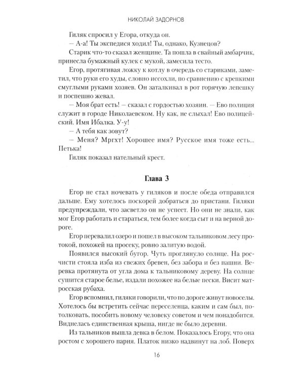 Дополнительное изображение книги «Золотая лихорадка: роман»